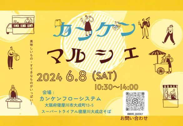 カンケンマルシェ当日！　～大阪　寝屋川　お米屋さん～